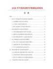 2026年中国快速栏杆数据监测报告.docx