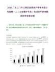 2025广东江门市江海区金信资产管理有限公司招聘1人（土地管护专员）笔试历年参考题库附带答案详解.docx