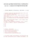 2025浙江温州桐君堂药材有限公司招聘西药专业人员1人笔试历年参考题库附带答案详解.docx