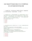 2025湖南华升股份有限公司公开招聘笔试历年参考题库附带答案详解.docx