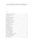 2025中国绿色建筑认证体系发展与市场接受度报告.docx