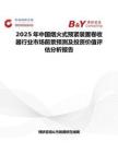 2025年中国烟火式预紧装置卷收器行业市场前景预测及投资价值评估分析报告