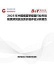 2025年中国烟雾警报器行业市场前景预测及投资价值评估分析报告