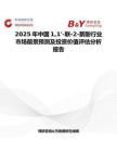 2025年中国11'-联-2-萘酚行业市场前景预测及投资价值评估分析报告