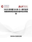 2025年中国10-炔-十一酸行业市场前景预测及投资价值评估分析报告