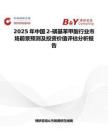 2025年中国2-磺基苯甲酸行业市场前景预测及投资价值评估分析报告