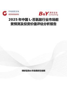 2025年中国L-苏氨酸行业市场前景预测及投资价值评估分析报告