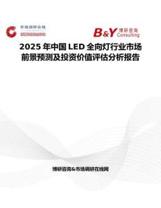 2025年中国LED全向灯行业市场前景预测及投资价值评估分析报告