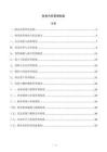 财务内控管理制度