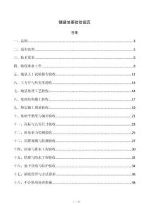 储罐地基验收规范