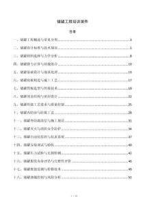 储罐工程培训课件
