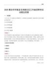 肇庆市怀集县甘洒镇社区工作者招聘考试试题及答案