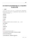 莆田市仙游县鲤城街道社区工作者招聘考试试题及答案
