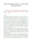 2026清华同衡暑期实习招聘106人笔试历年参考题库附带答案详解.docx