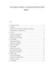 2025危险品分类标签AI识别技术在海关监管中的落地挑战.docx