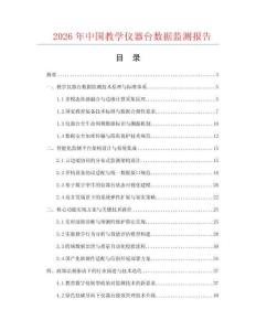 2026年中国教学仪器台数据监测报告.docx