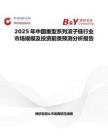 2025年中国重型系列滚子链行业市场规模及投资前景预测分析报告
