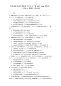河南省新乡市卫滨区新乡市太行中学2025-2026学年高一上学期11月期中生物试题