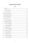 屋面防水翻新工程竣工结算报告