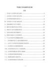 节后复工安全检查专项方案