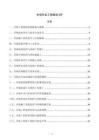 井场作业工程建设SOP