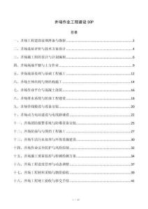 井场作业工程建设SOP