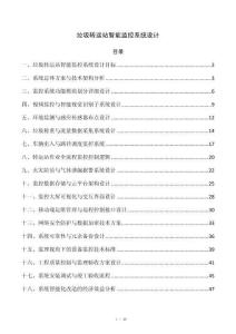 垃圾转运站智能监控系统设计
