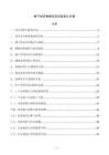 林下经济种植项目实施设计方案