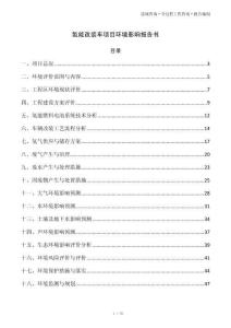 氢能改装车项目环境影响报告书