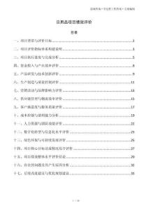 日用品项目绩效评价