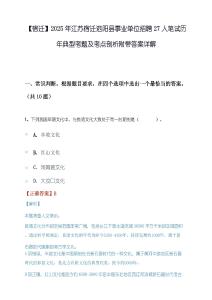 【宿迁】2025年江苏宿迁泗阳县事业单位招聘27人笔试历年典型考题及考点剖析附带答案详解