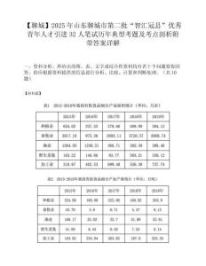 【聊城】2025年山东聊城市第二批“智汇冠县”优秀青年人才引进32人笔试历年典型考题及考点剖析附带答案详解