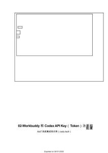 Workbuddy和Codex API Key（Token）注册和配置 AIoT系统集成知识库（oudu tech）
