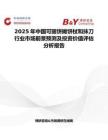 2025年中国可丽饼摊饼杖和抹刀行业市场前景预测及投资价值评估分析报告