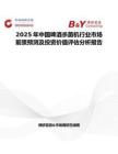 2025年中国啤酒杀菌机行业市场前景预测及投资价值评估分析报告