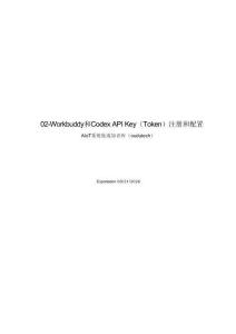 Workbuddy和Codex API Key（Token）注册和配置 AIoT系统集成知识库（oudu tech）