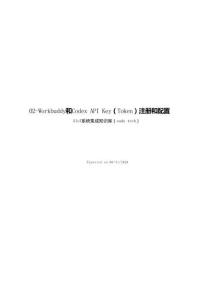 Workbuddy和Codex API Key（Token）注册和配置 AIoT系统集成知识库（oudu tech）