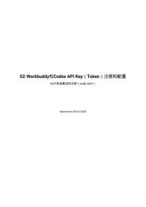Workbuddy和Codex API Key（Token）注册和配置 AIoT系统集成知识库（oudu tech）
