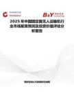 2025年中国固定翼无人运输机行业市场前景预测及投资价值评估分析报告
