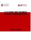 2025年中国二苯基二氧化噻吩市场占有率及行业竞争格局分析报告