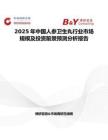 2025年中国人参卫生丸行业市场规模及投资前景预测分析报告