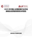 2025年中国人参果胶囊行业市场规模及投资前景预测分析报告