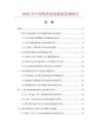2026年中国惰齿轮轴数据监测报告.docx