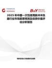 2025年中国一次性使用脉冲冲洗器行业市场前景预测及投资价值评估分析报告