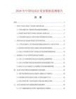 2026年中国电动计量泵数据监测报告.docx