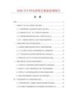 2026年中国电烙铁芯数据监测报告.docx