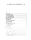 2025中国船舶LNG动力改装市场驱动因素分析.docx