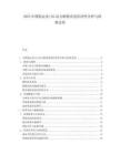 2025中国航运业LNG动力船舶改造经济性分析与政策支持.docx