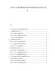2025中国设备翻新企业海外市场拓展风险识别与应对.docx