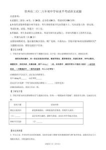2026年江苏省常州市中考语文试卷试题真题（含答案详解）